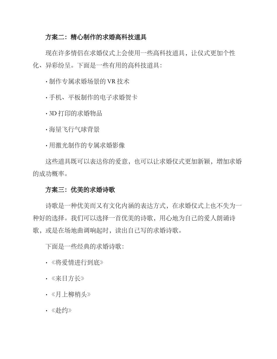 求婚策划方案_第2页