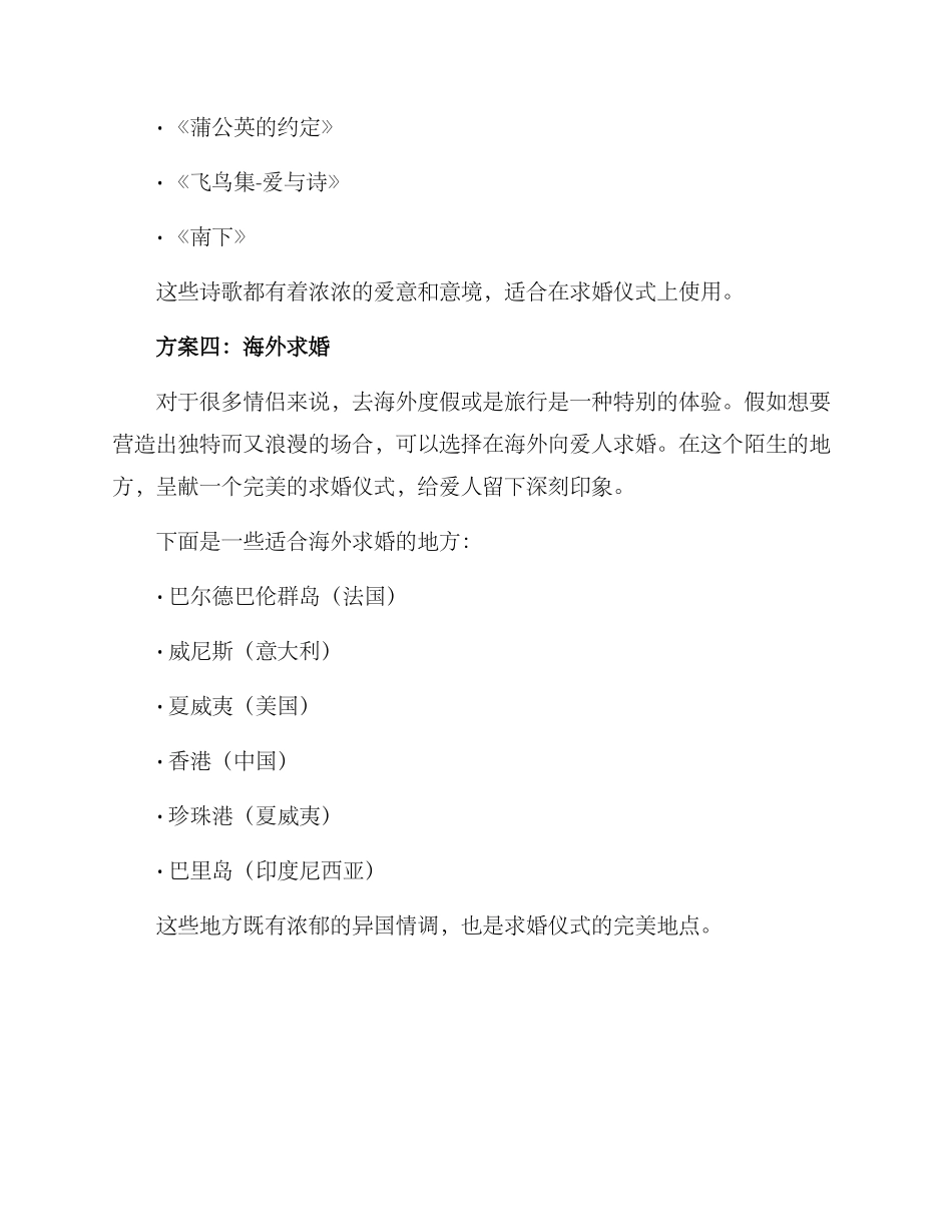 求婚策划方案_第3页