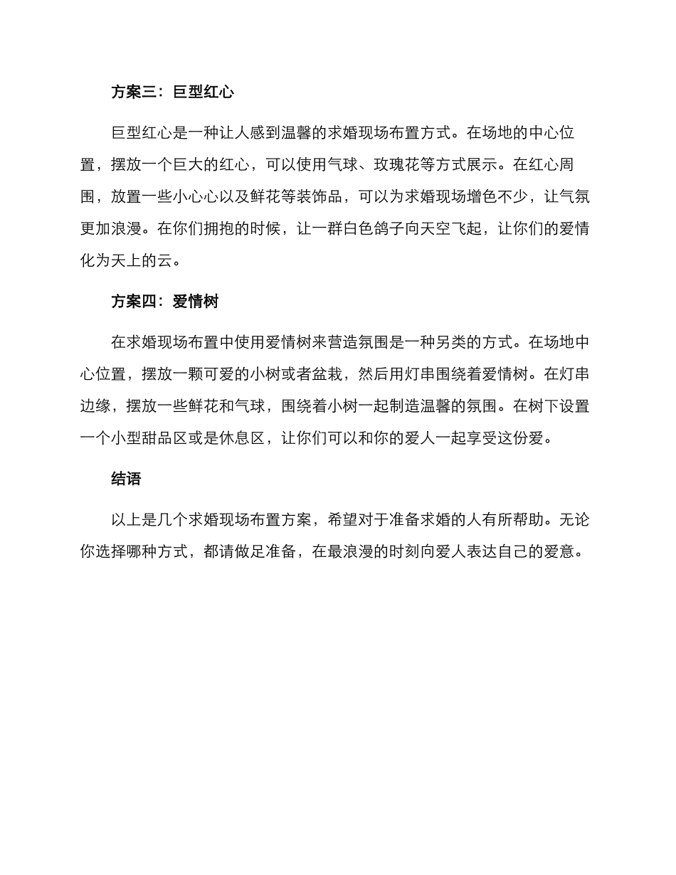 求婚现场布置策划方案_第2页