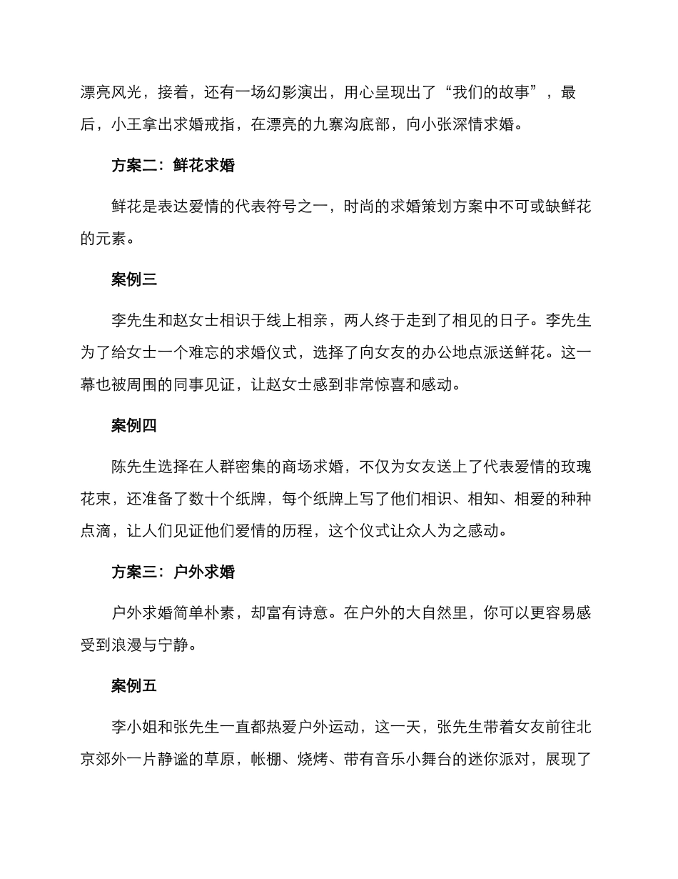 求婚策划方案案例分析_第2页