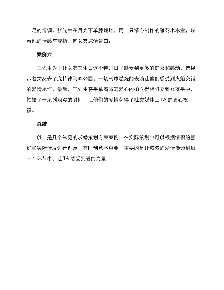 求婚策划方案案例分析_第3页