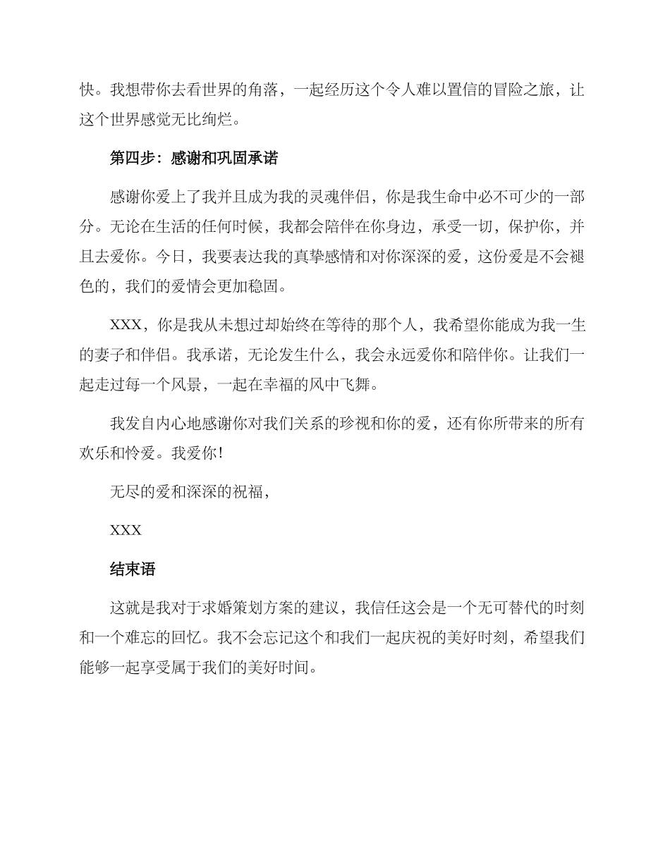 求婚策划方案贺词_第2页