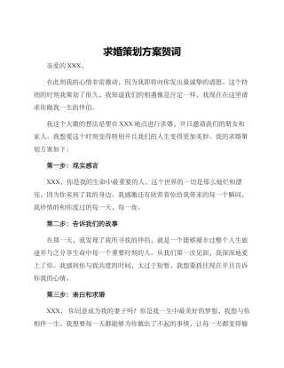 求婚策划方案贺词