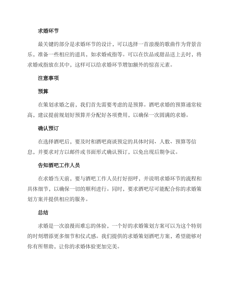 求婚策划酒吧方案_第2页