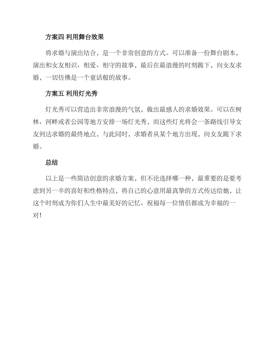 求婚简洁创意方案_第2页