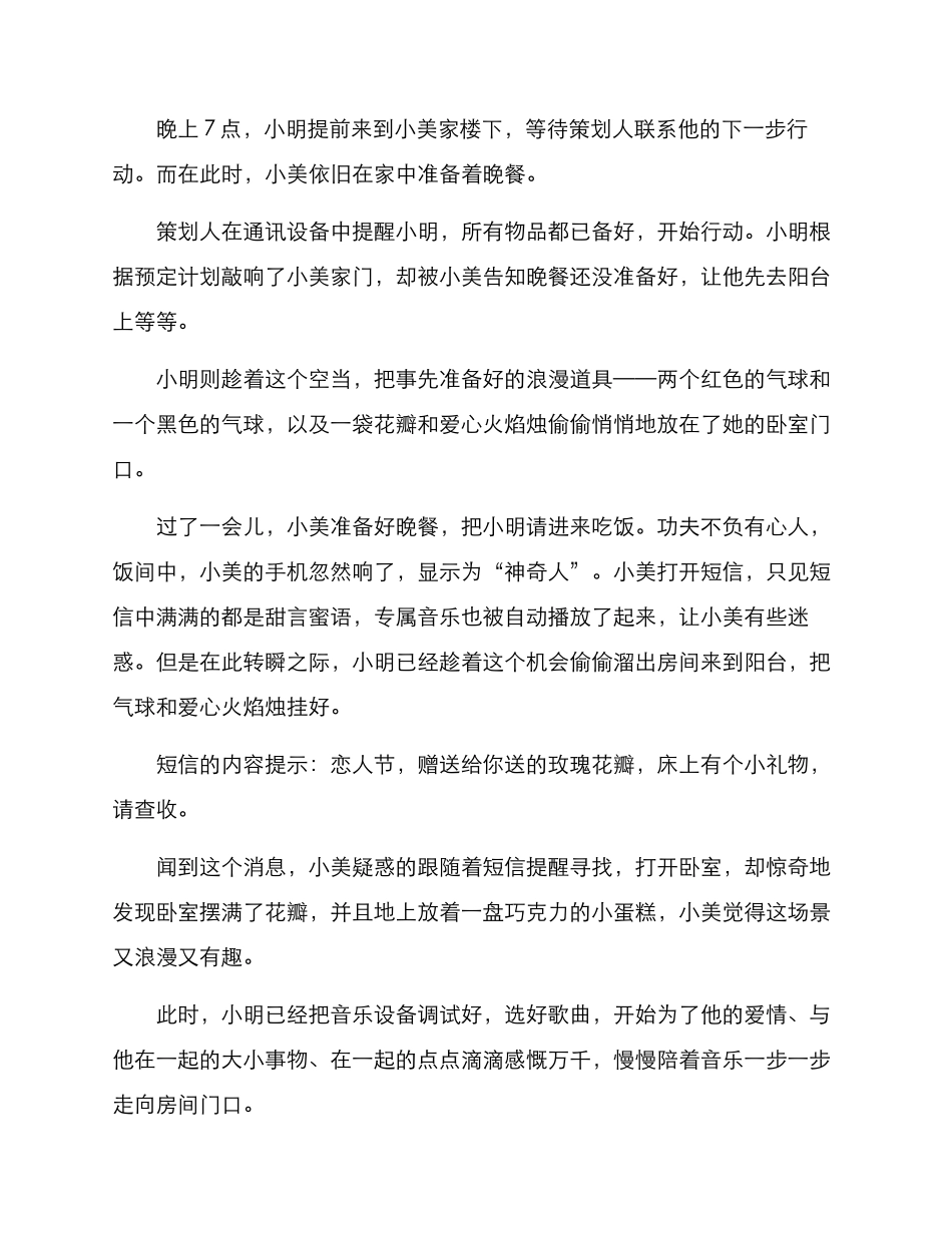 求婚策划方案剧本_第2页