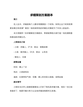 求婚策划方案剧本