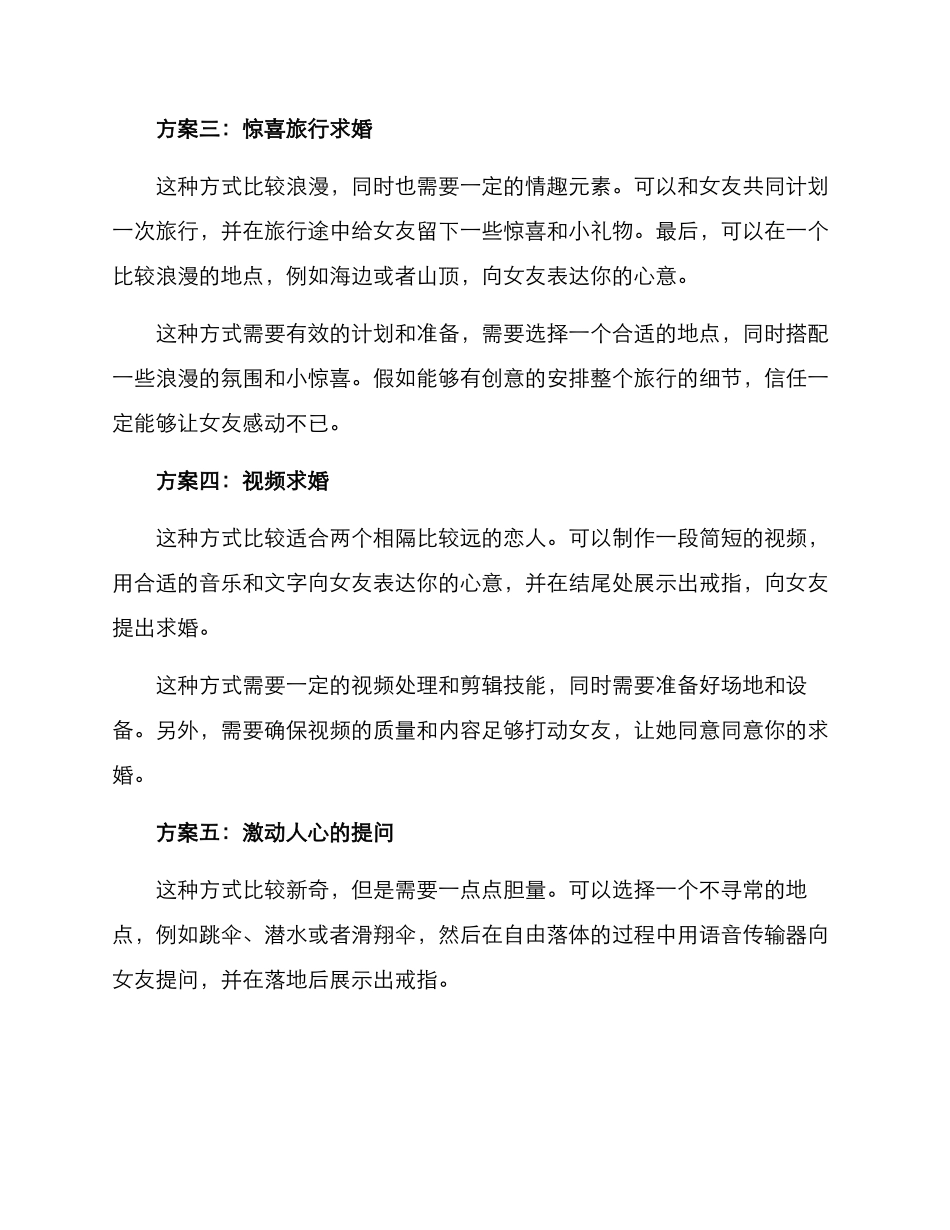 求婚策略方案_第2页