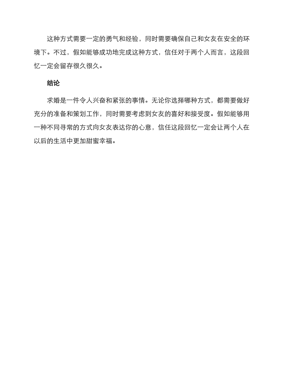 求婚策略方案_第3页