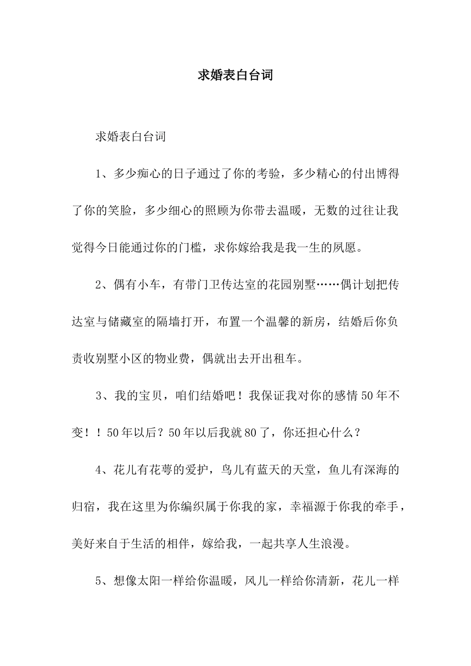 求婚表白台词_第1页