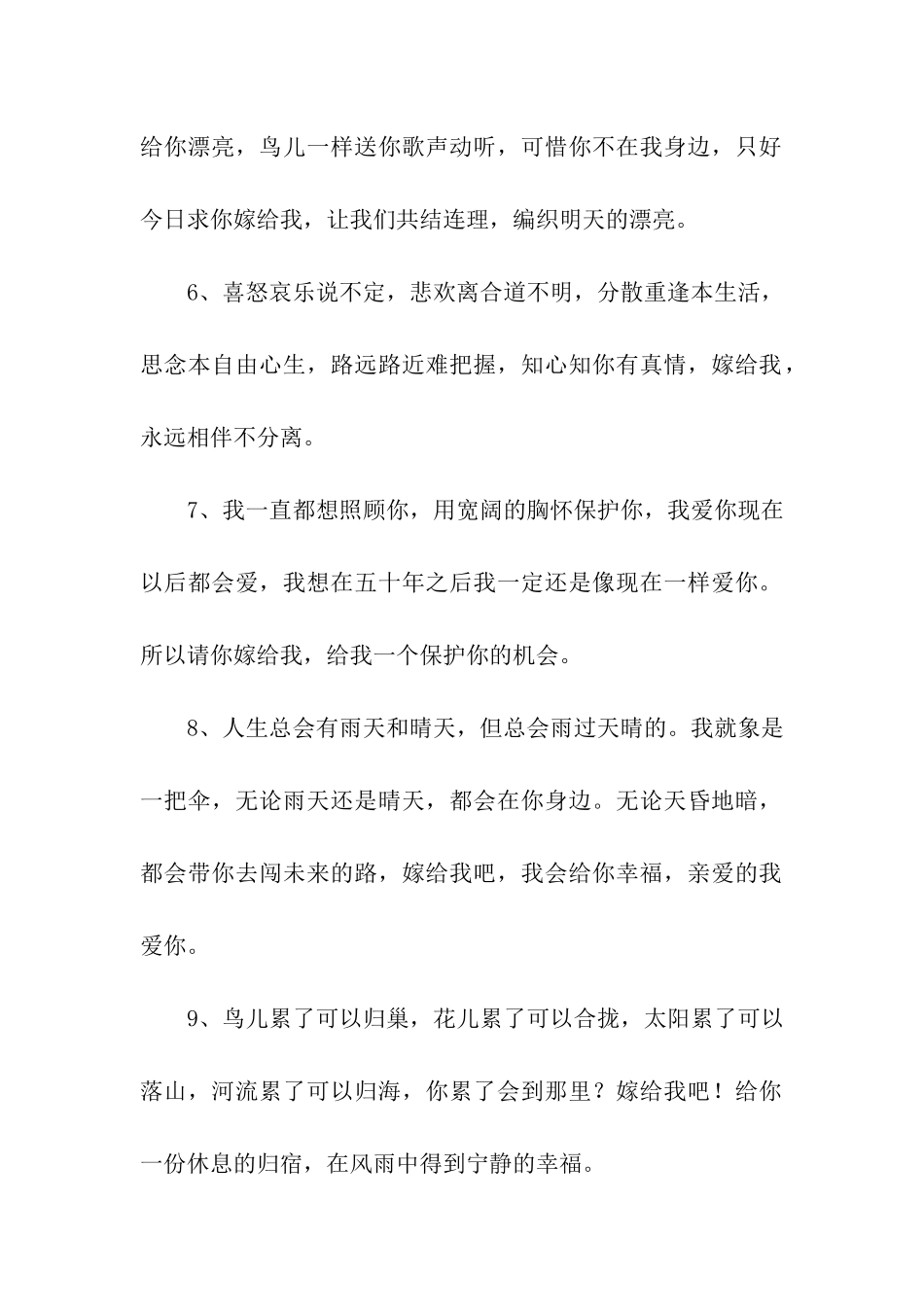 求婚表白台词_第2页