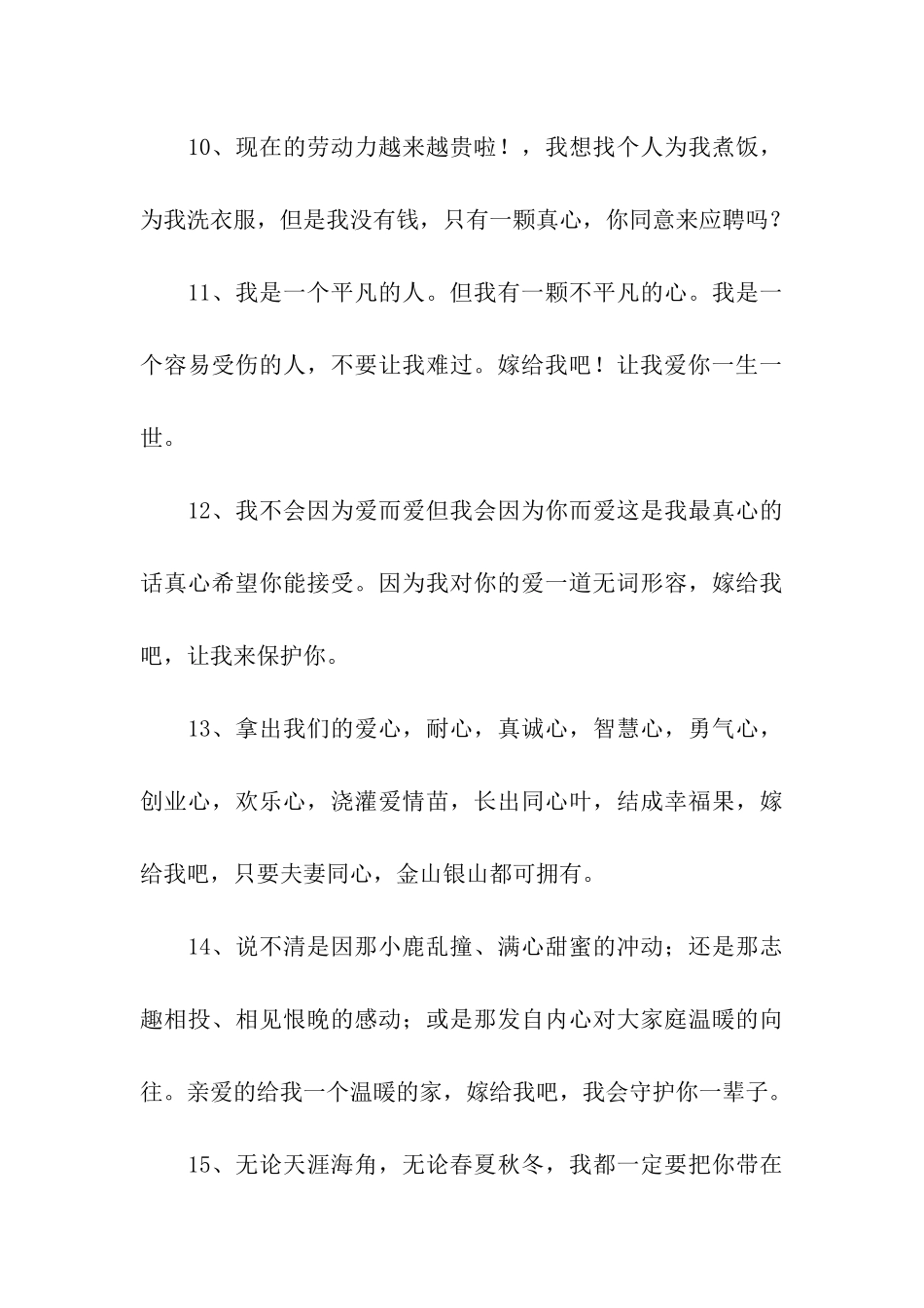 求婚表白台词_第3页