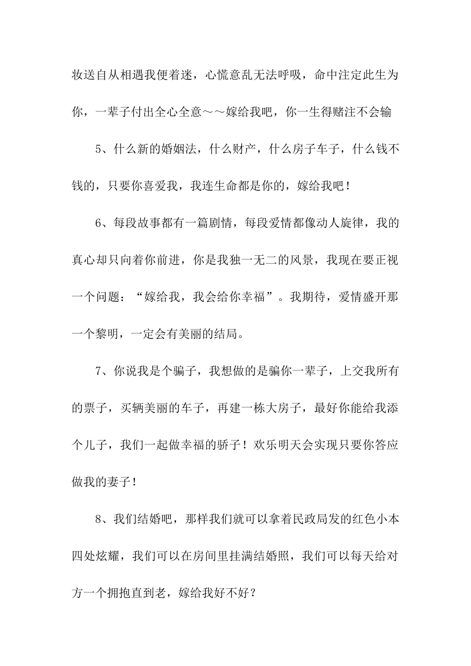 求婚表白的话_第2页