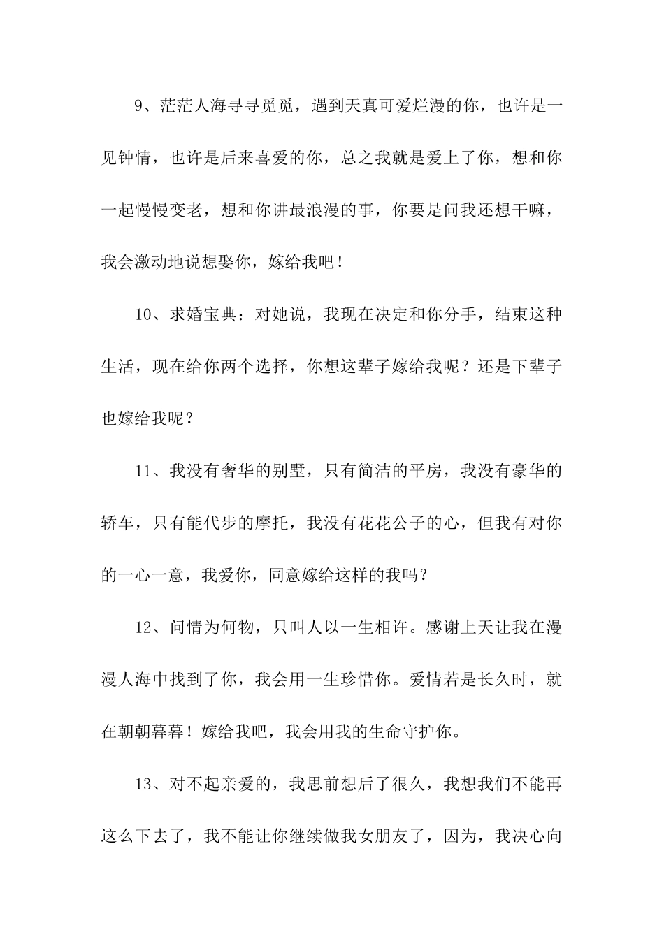 求婚表白的话_第3页