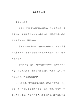 求婚表白的话