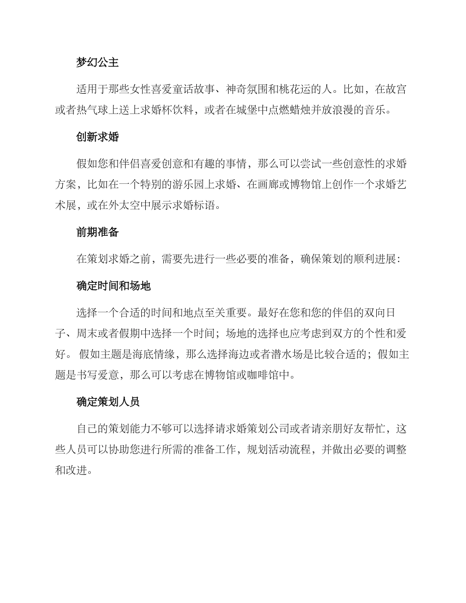 求婚策划方案稿_第2页