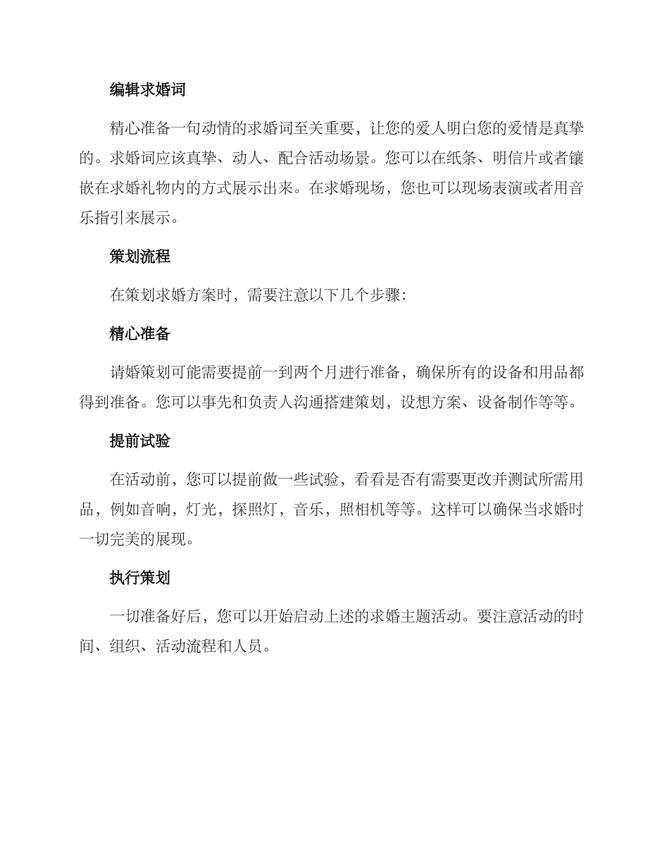 求婚策划方案稿_第3页