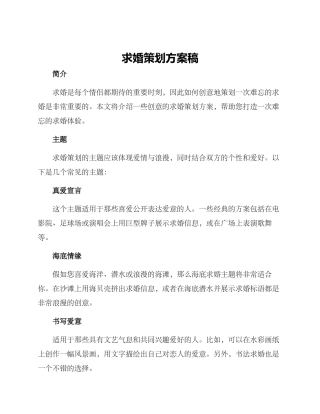 求婚策划方案稿