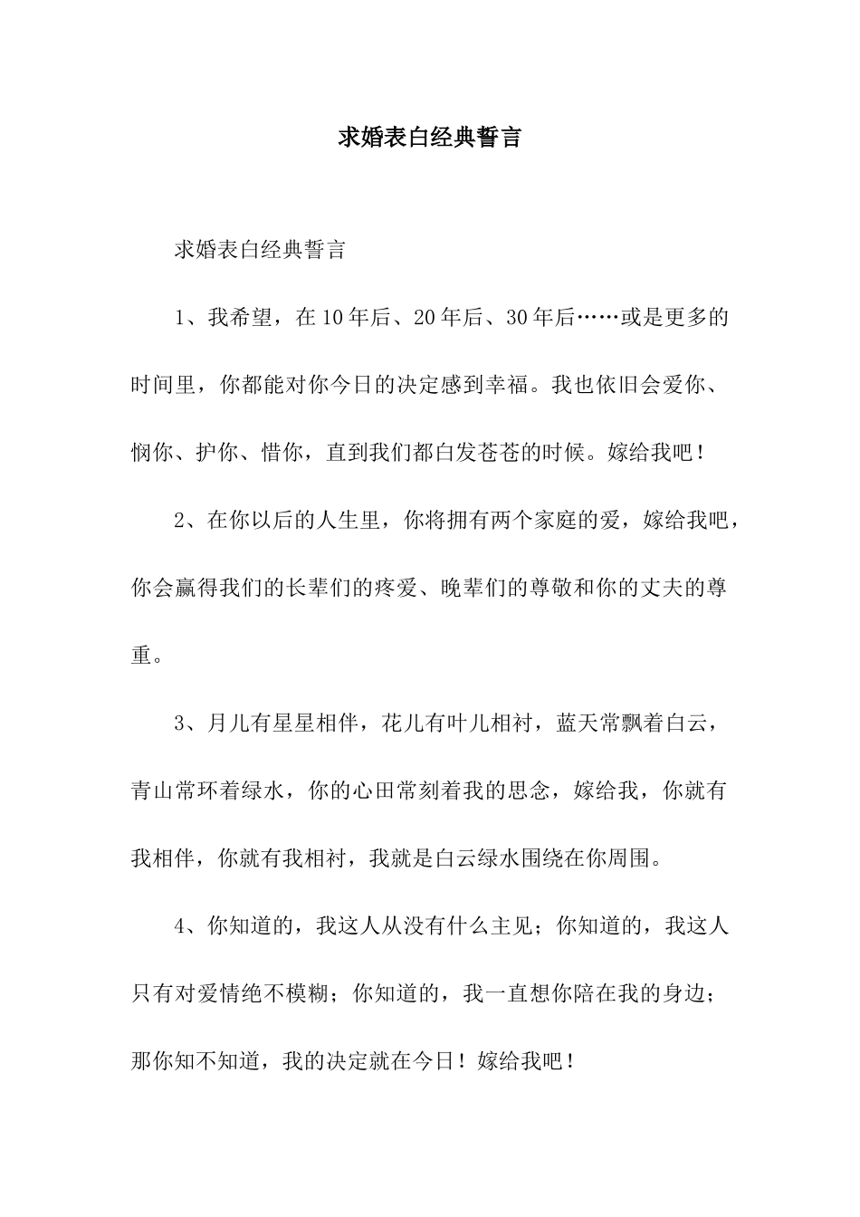 求婚表白经典誓言_第1页