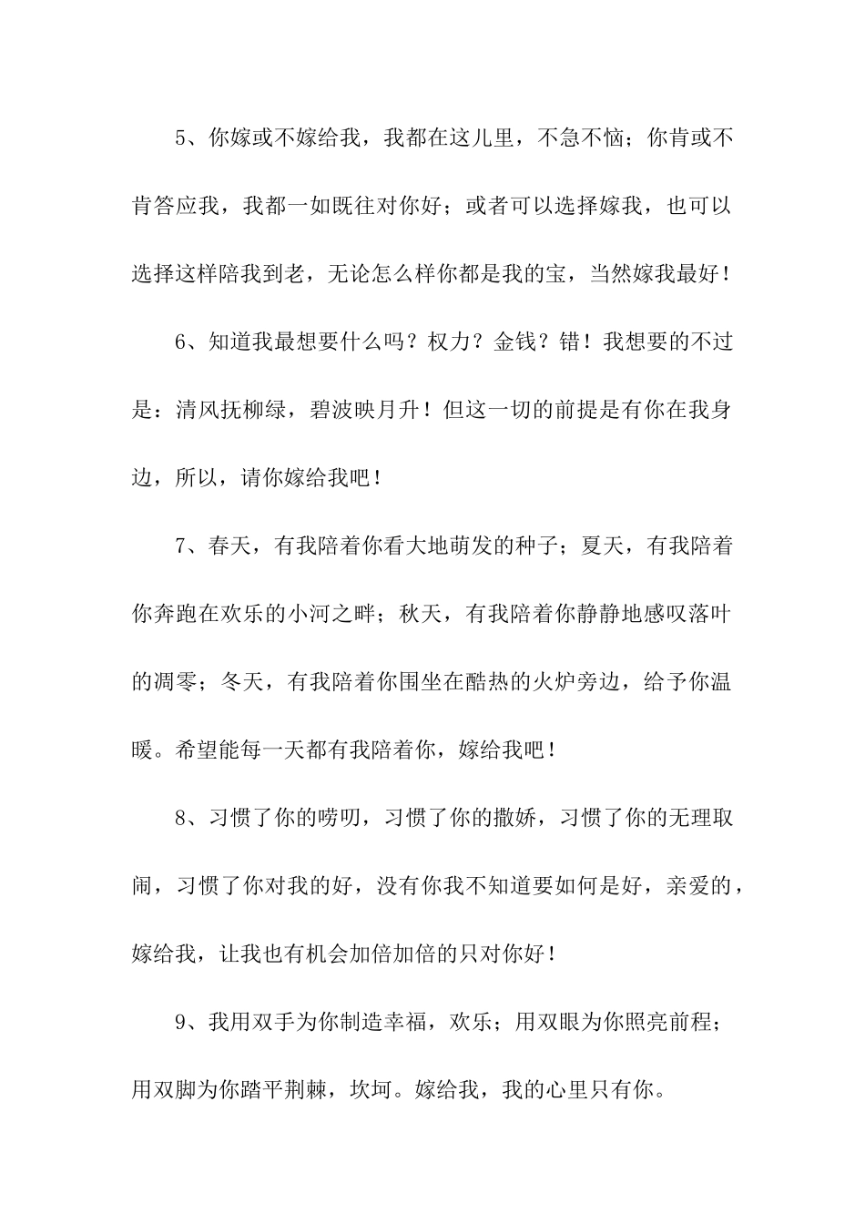 求婚表白经典誓言_第2页