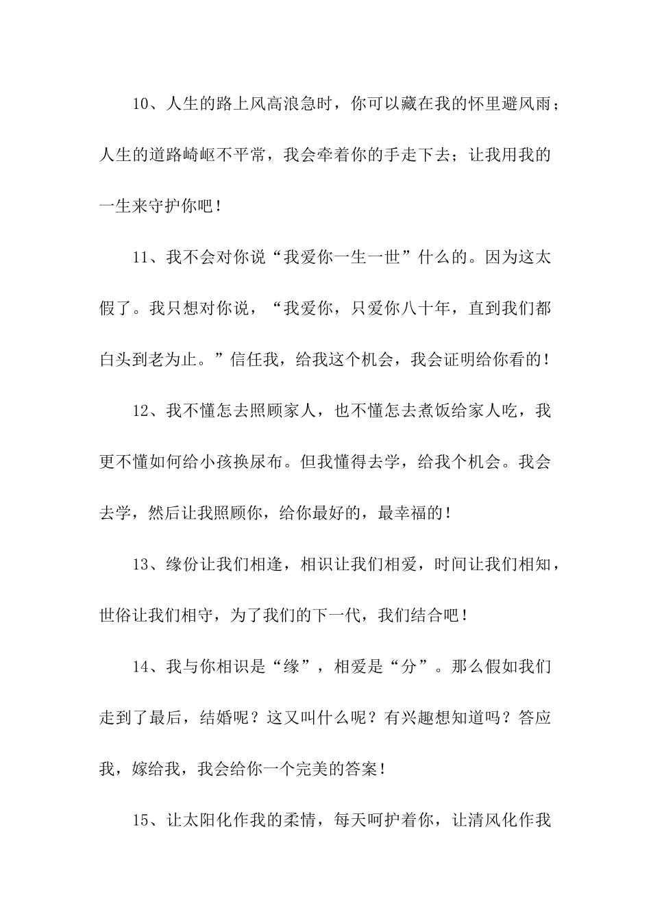 求婚表白经典誓言_第3页