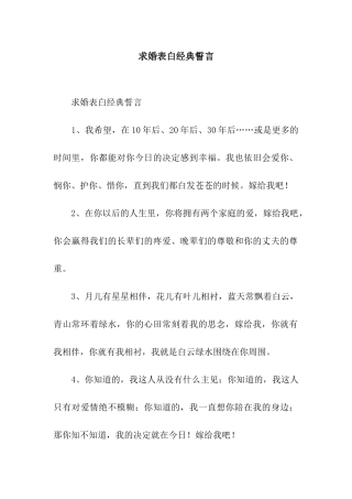 求婚表白经典誓言