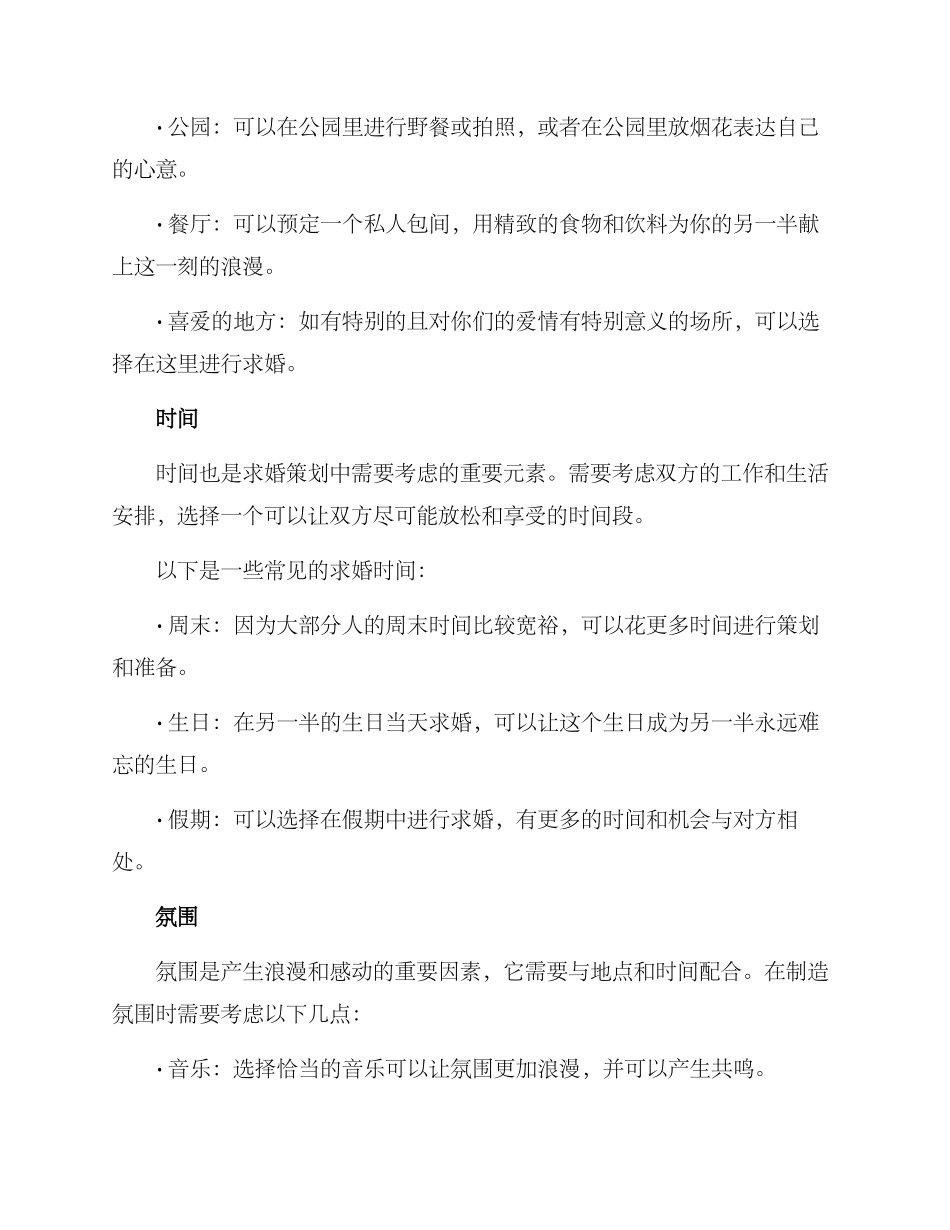 求婚策划方案稿子_第2页
