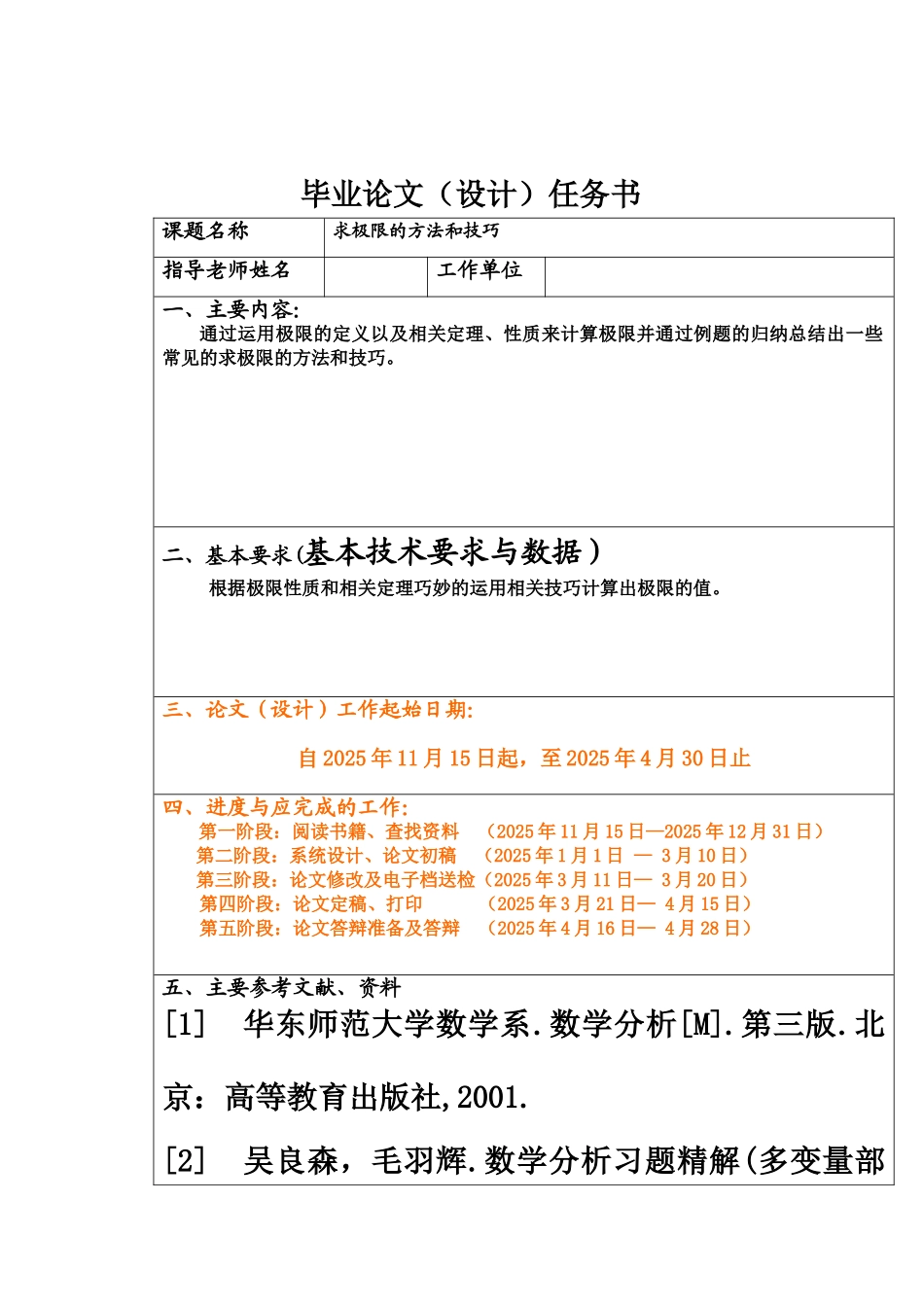 求极限的方法毕业答辩论文样本_第2页