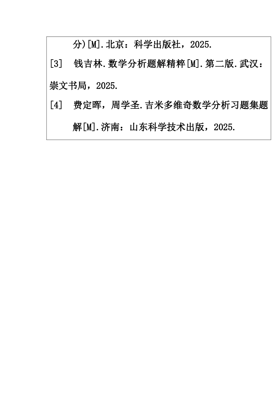 求极限的方法毕业答辩论文样本_第3页