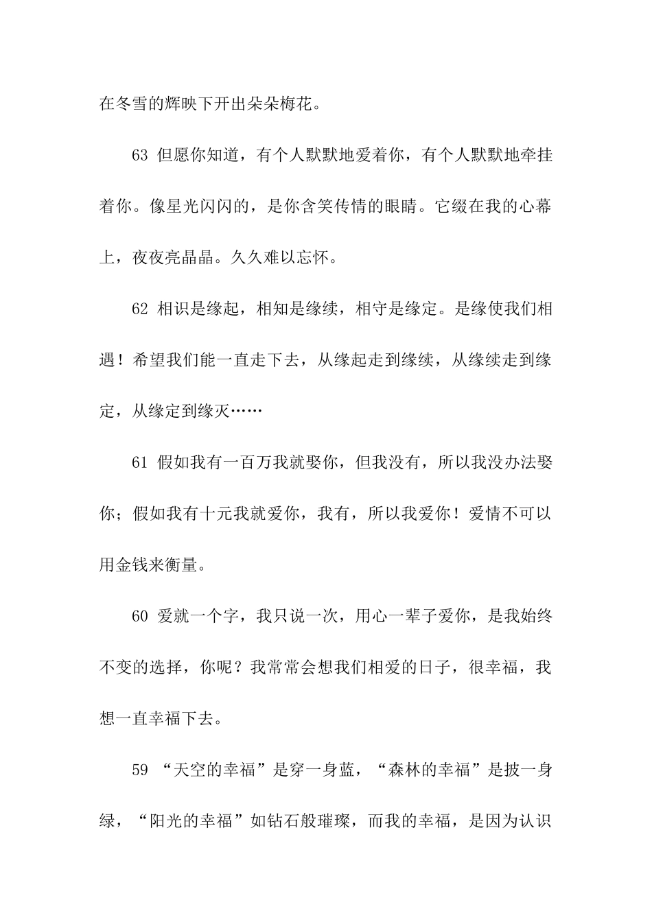 求爱信-情人祝福语大全_第2页