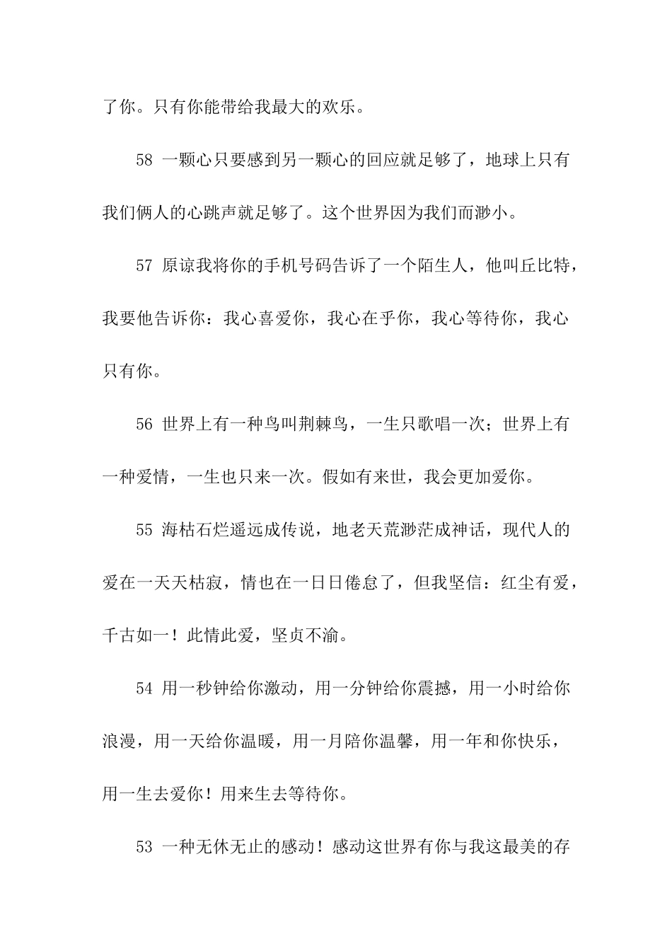 求爱信-情人祝福语大全_第3页
