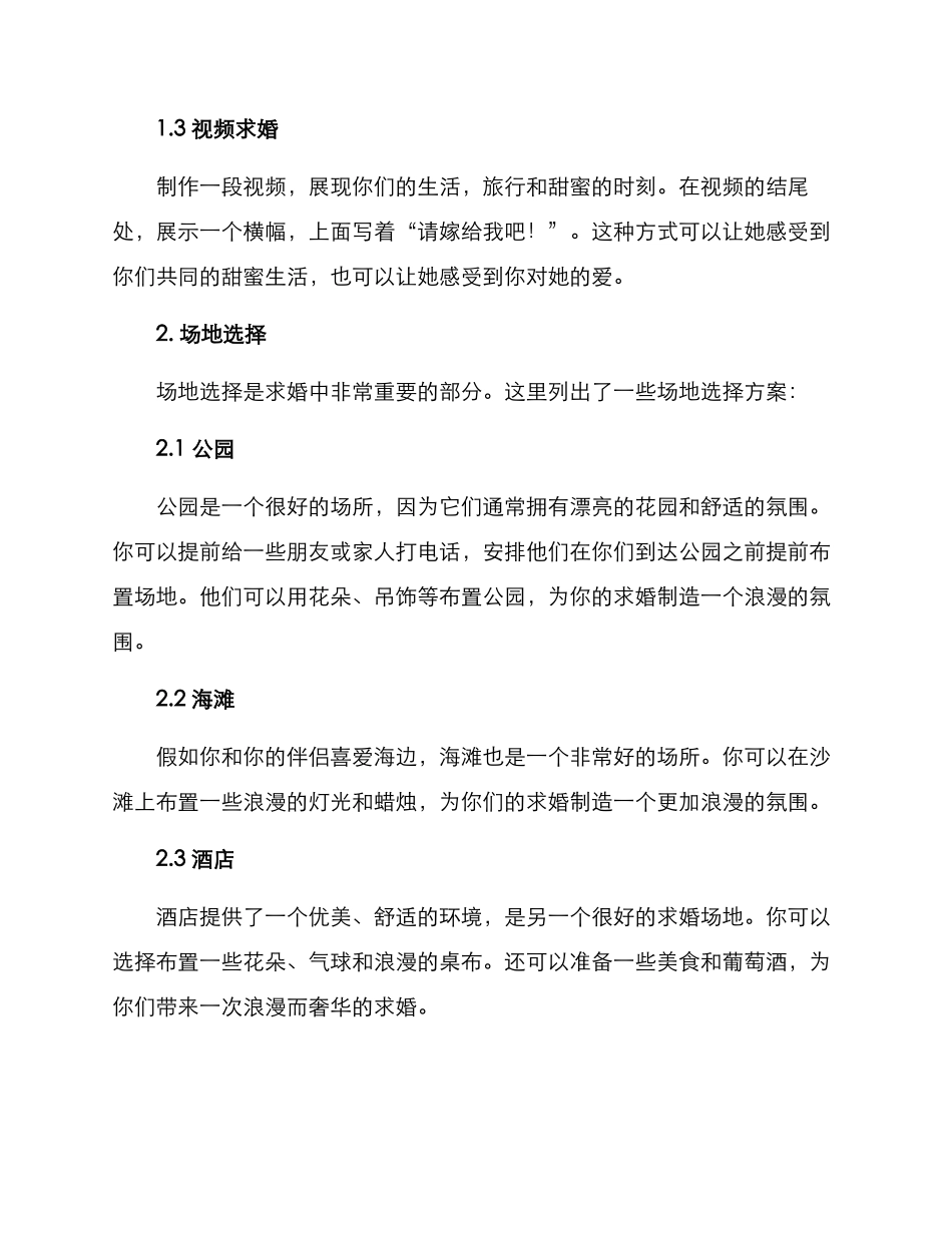 求婚简约策划方案_第2页