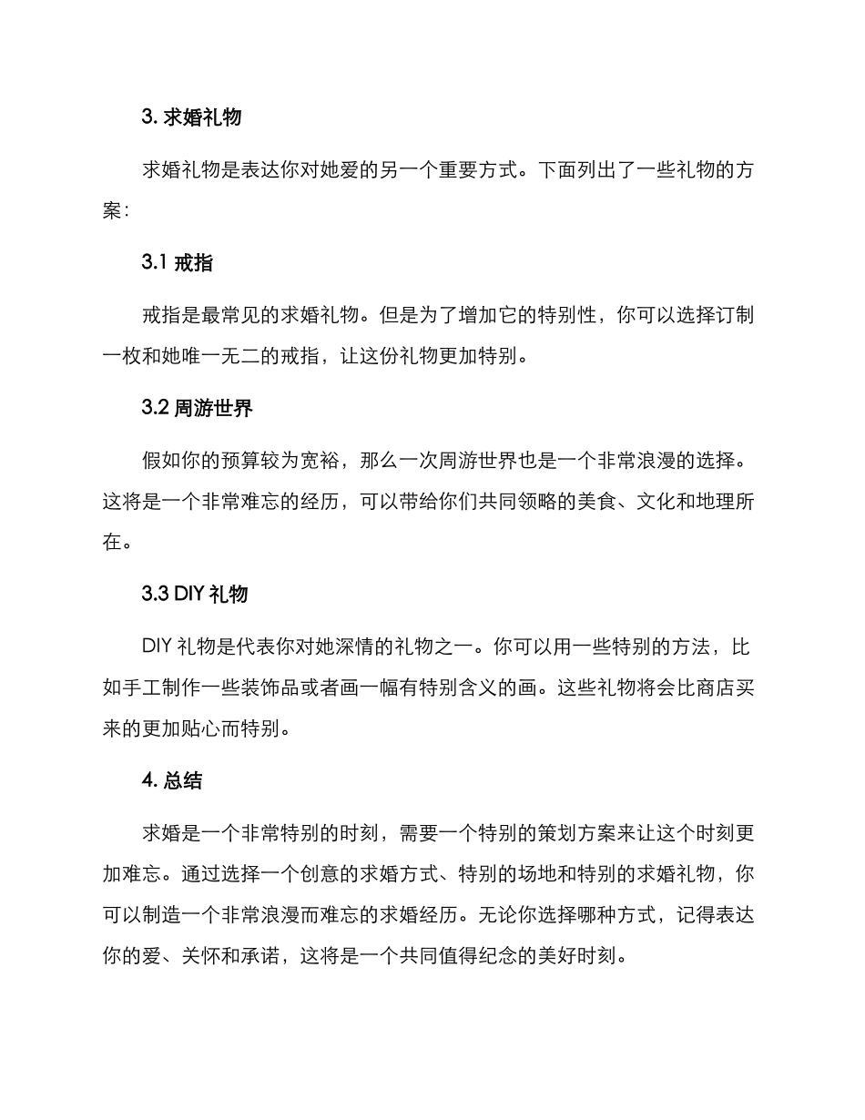 求婚简约策划方案_第3页