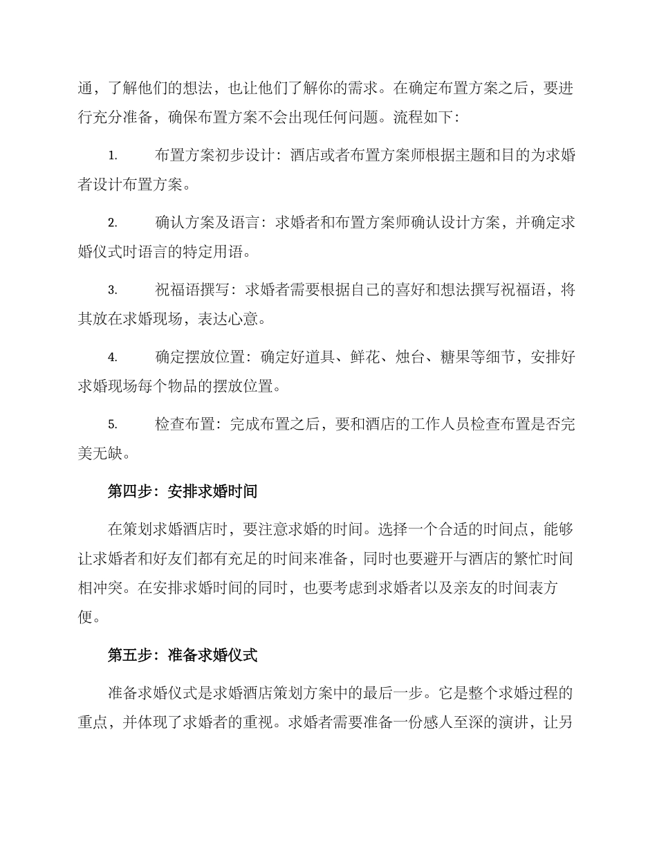 求婚酒店策划方案_第2页