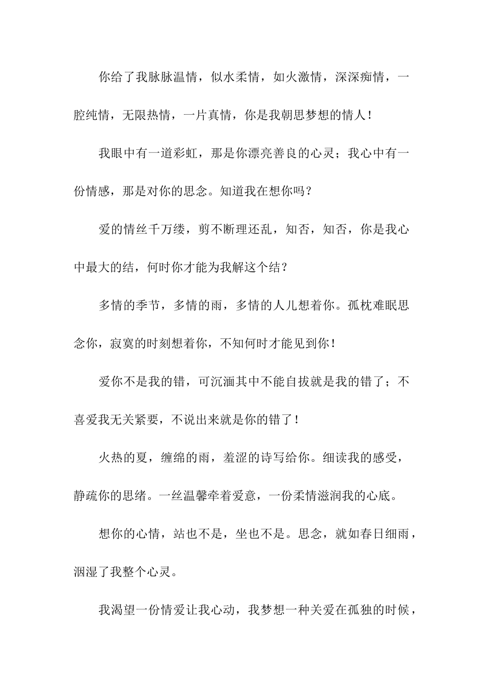 求爱祝福语大全_第2页