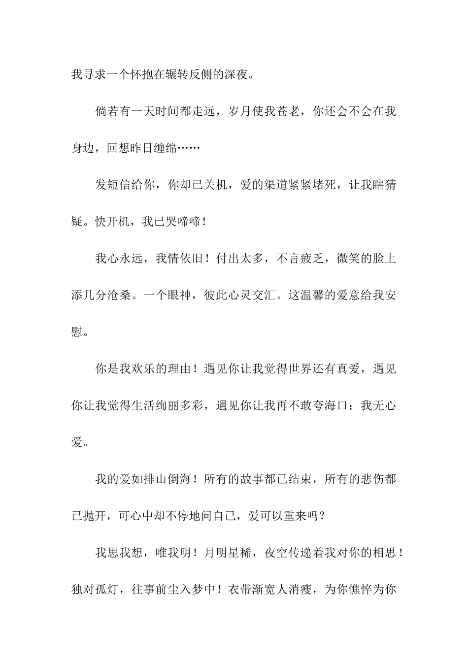 求爱祝福语大全_第3页