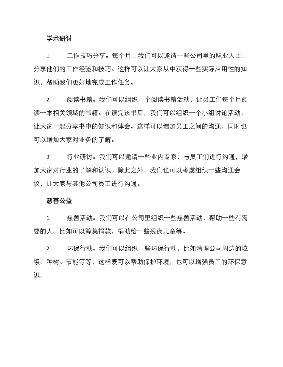 求工会活动方案_第2页