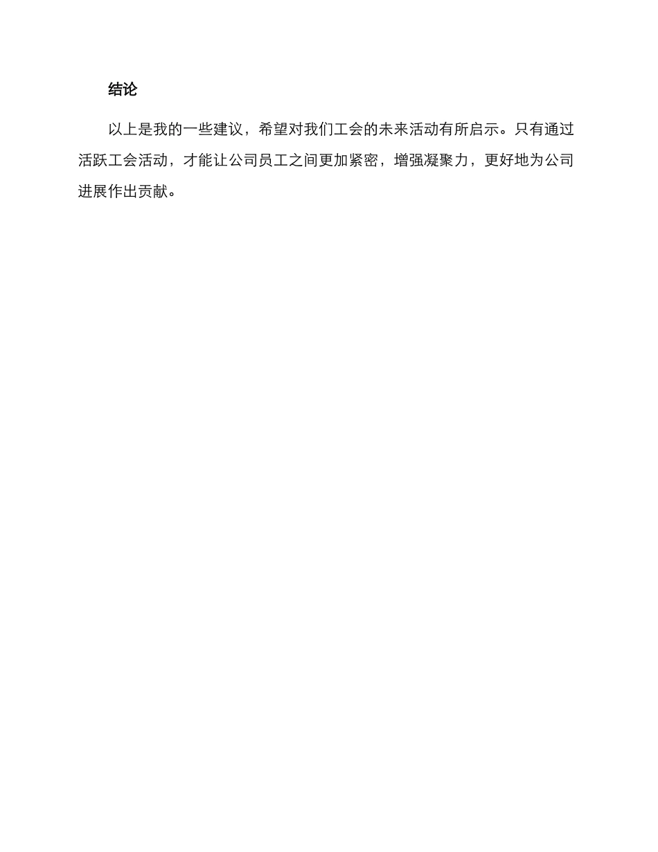 求工会活动方案_第3页