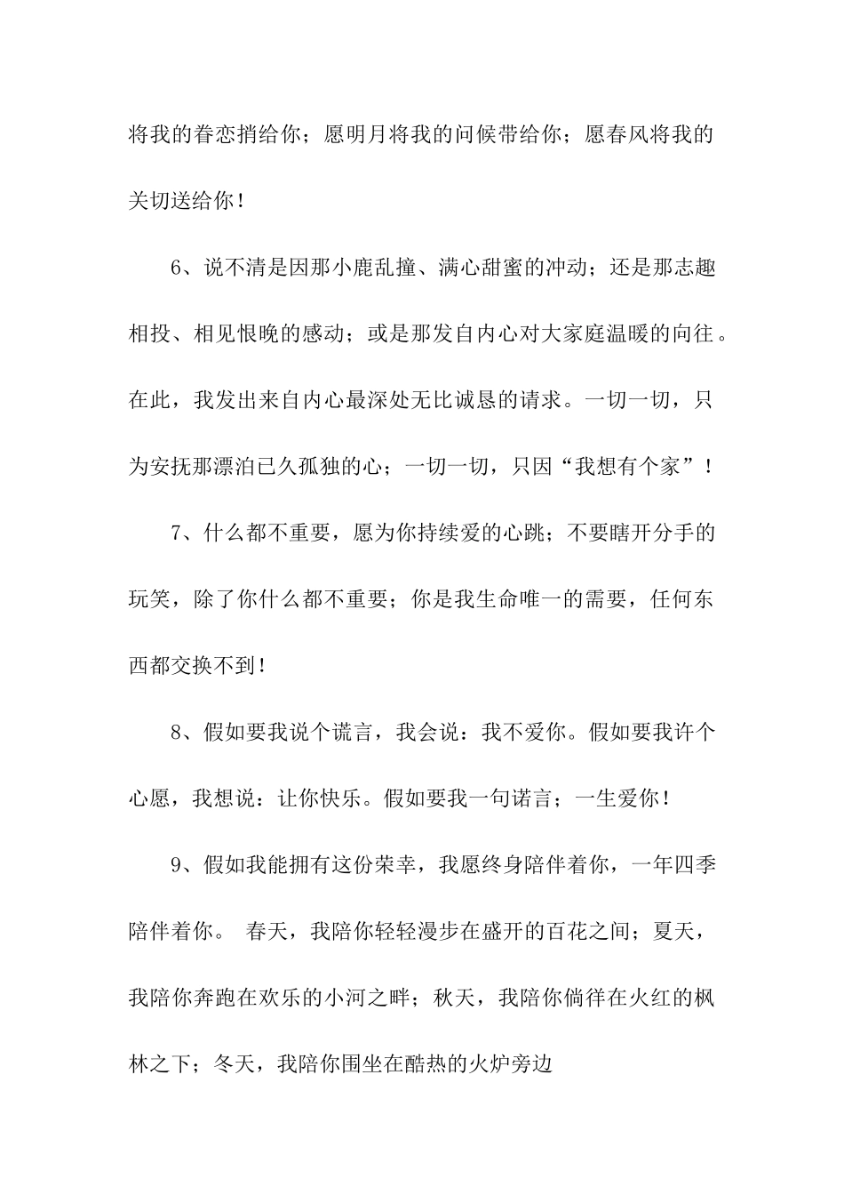 求爱感人句子_第2页