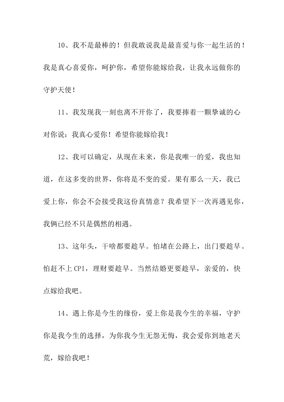 求爱感人句子_第3页