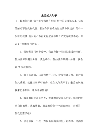 求爱感人句子