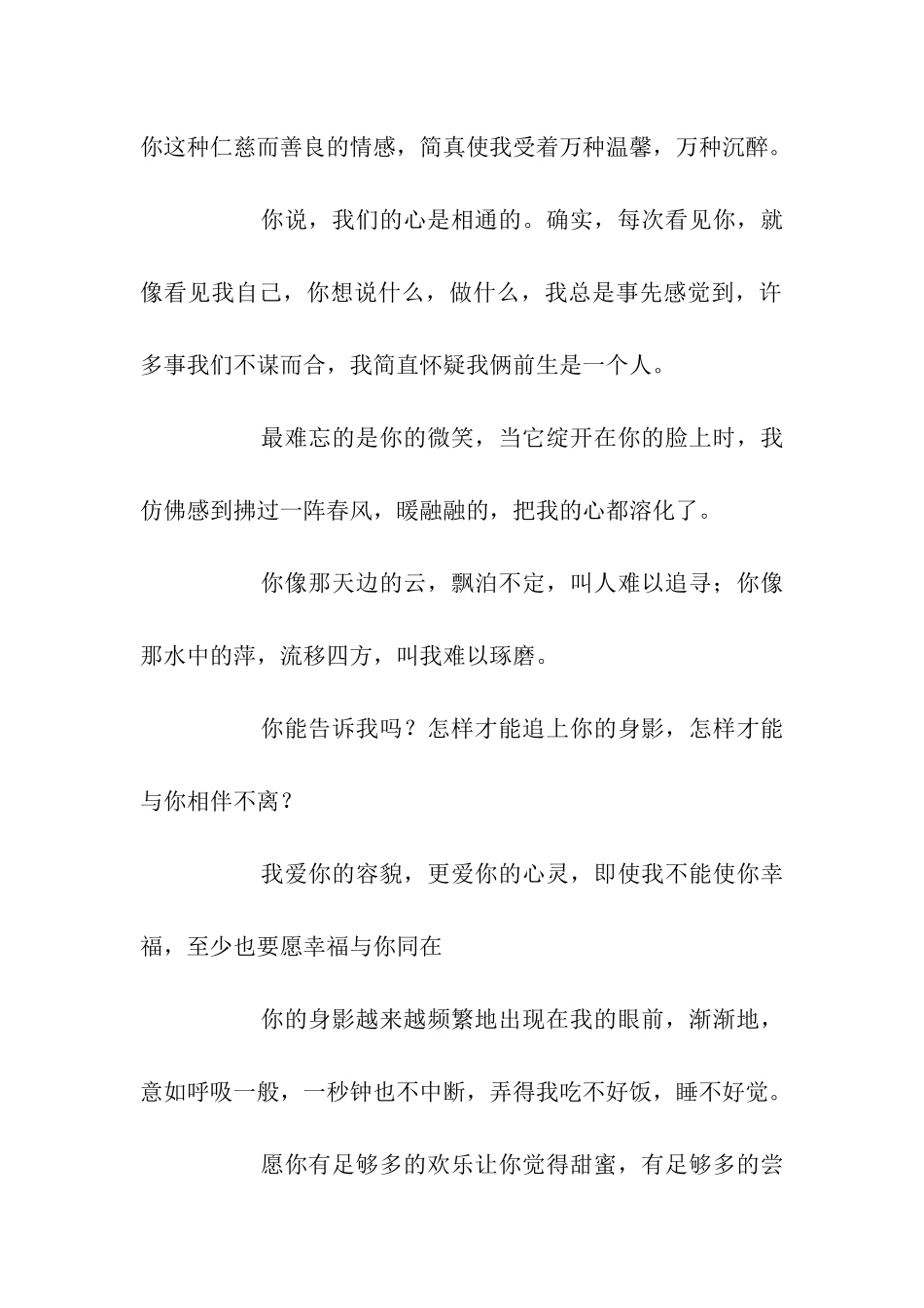 求爱祝福语求爱语句_第2页