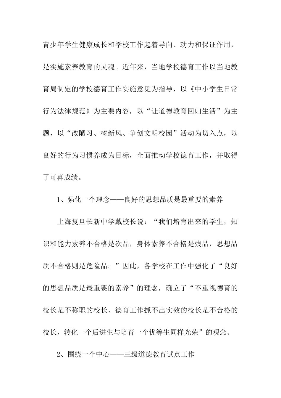 求真-务实-创新----华东五市教育文化交流考察报告_第2页