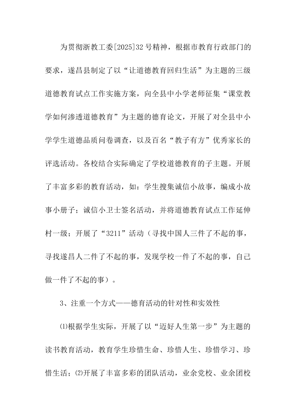 求真-务实-创新----华东五市教育文化交流考察报告_第3页