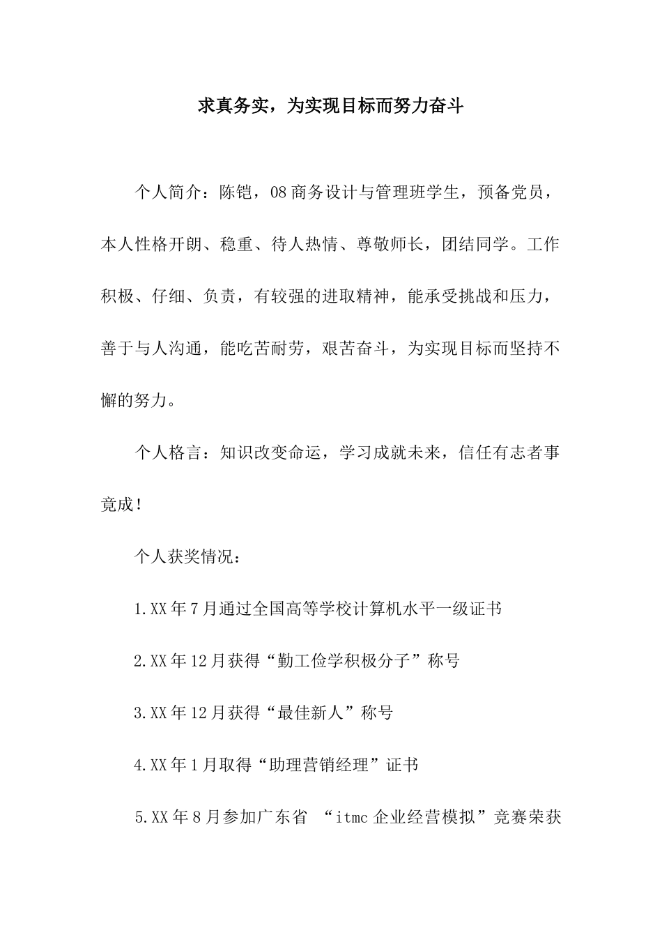 求真务实-为实现目标而努力奋斗_第1页