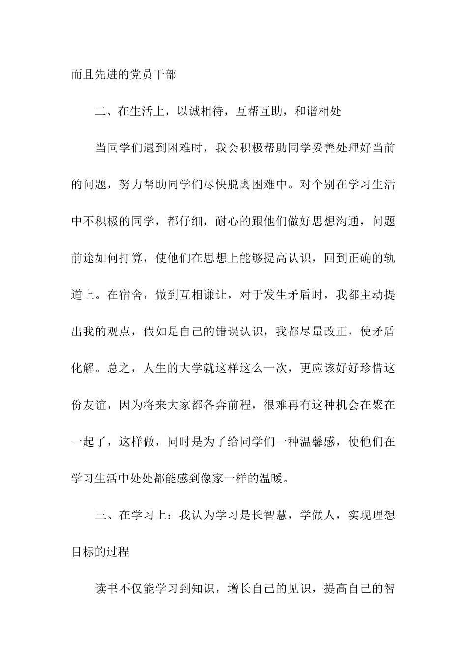求真务实-为实现目标而努力奋斗_第3页