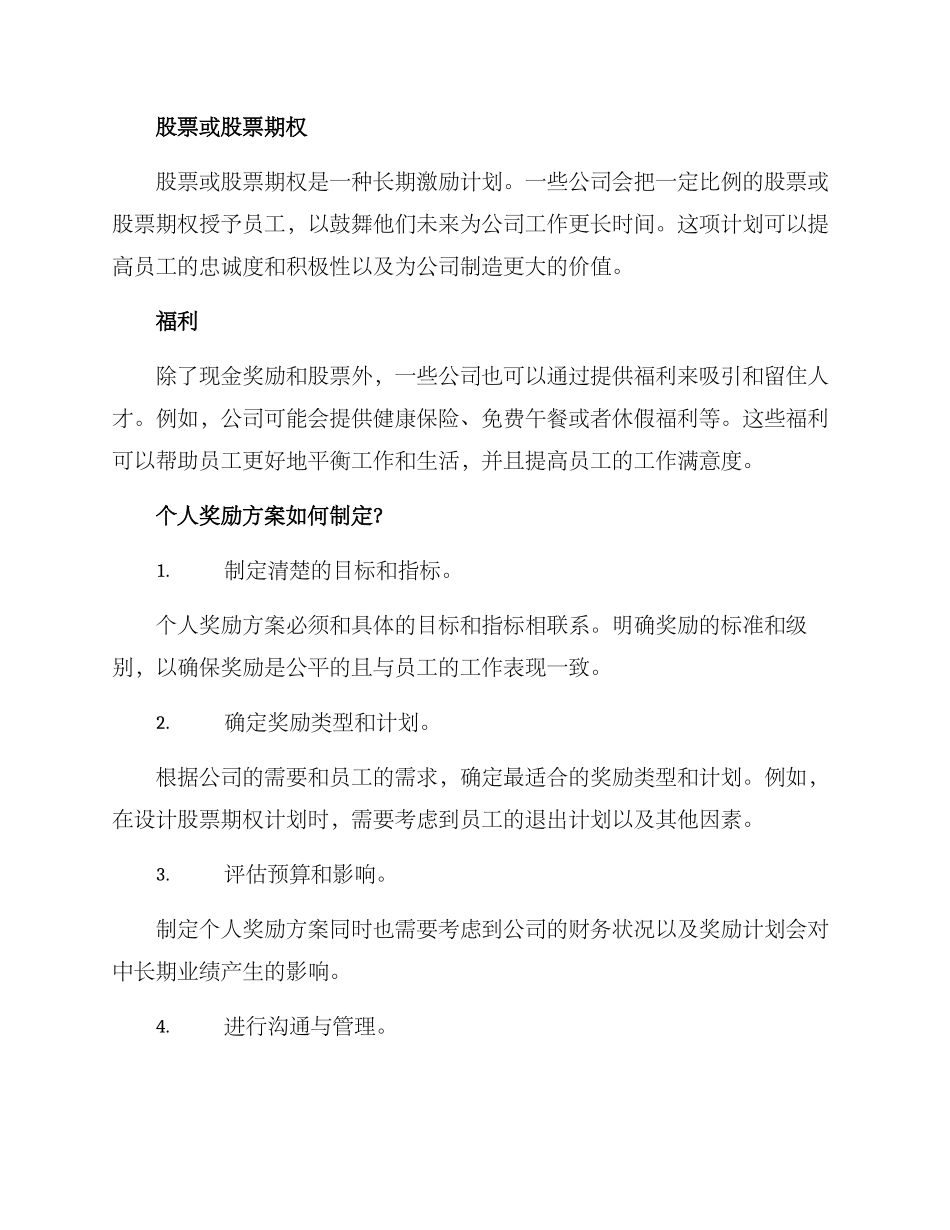 求职个人奖励方案_第2页