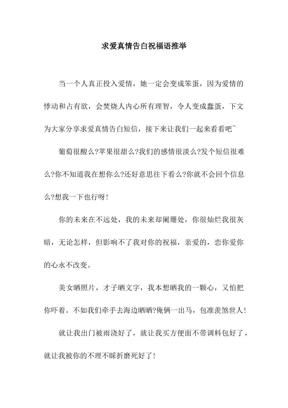 求爱真情告白祝福语推荐_第1页