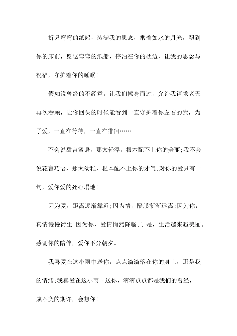 求爱真情告白祝福语推荐_第2页