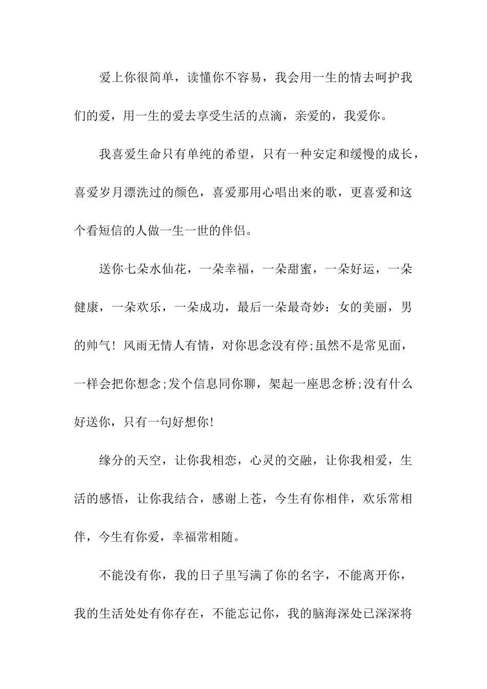 求爱真情告白祝福语推荐_第3页
